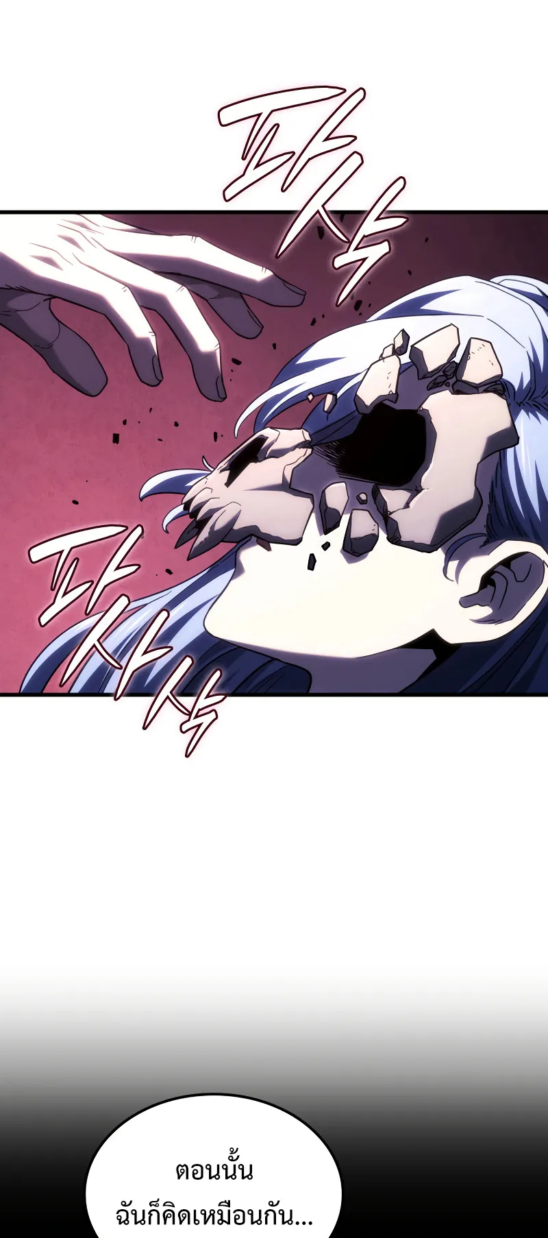 Revenge of the Iron-Blooded Sword Hound ตอนที่ 103 หน้า 87