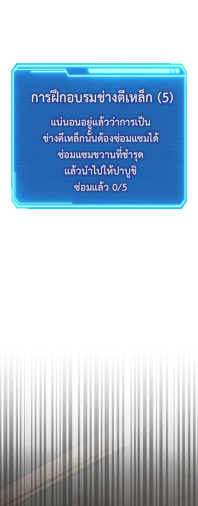 Legendary Blacksmith is Vengeance ตอนที่ 3 หน้า 52