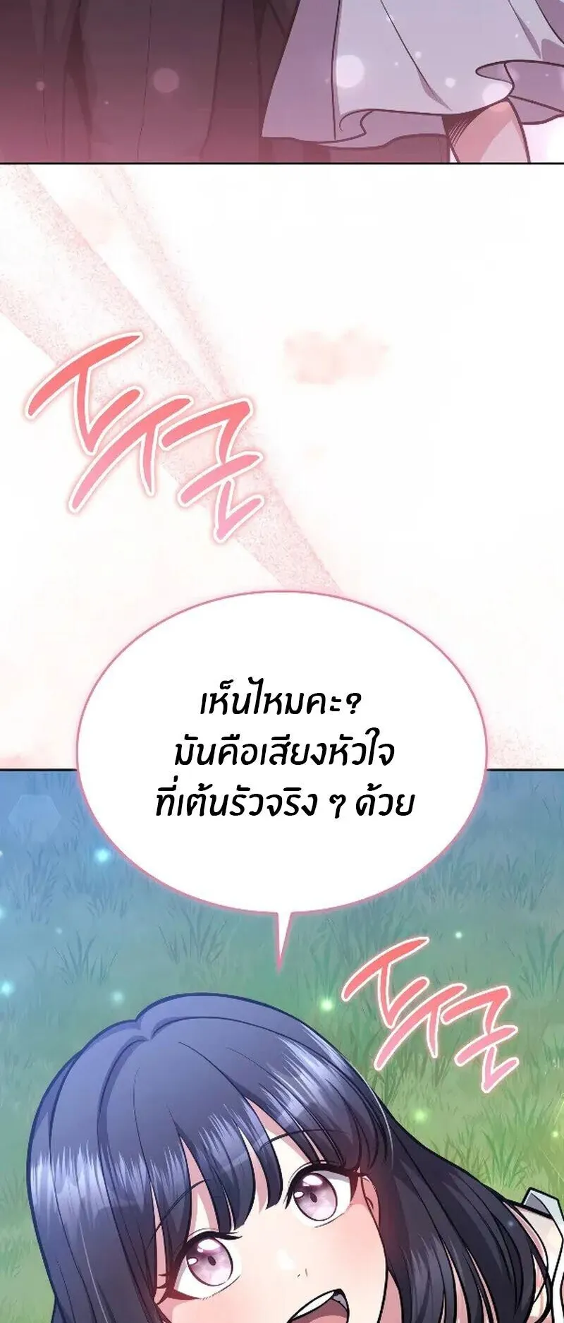 Kidnapped Dragon ตอนที่ 29 หน้า 43