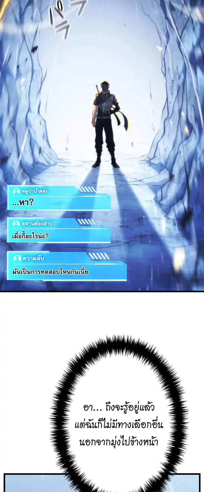 Reincarnator’s Stream ตอนที่ 16 หน้า 60