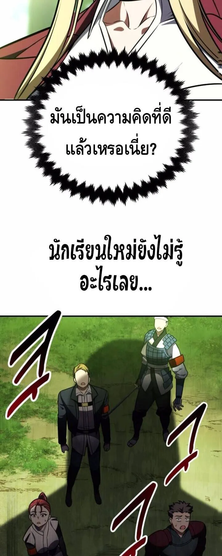 I Killed an Academy Player ตอนที่ 73 หน้า 72