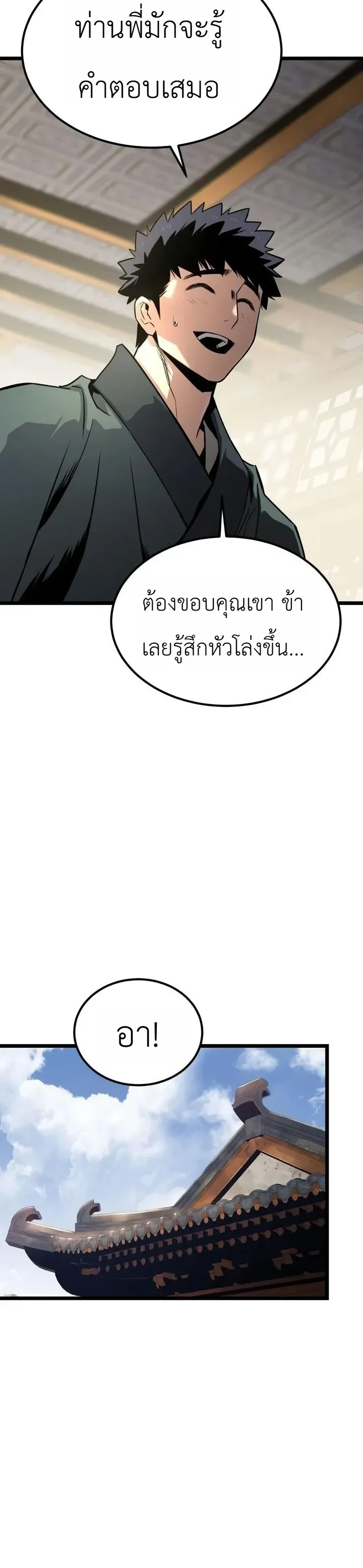 The Former Supreme ตอนที่ 8 หน้า 57