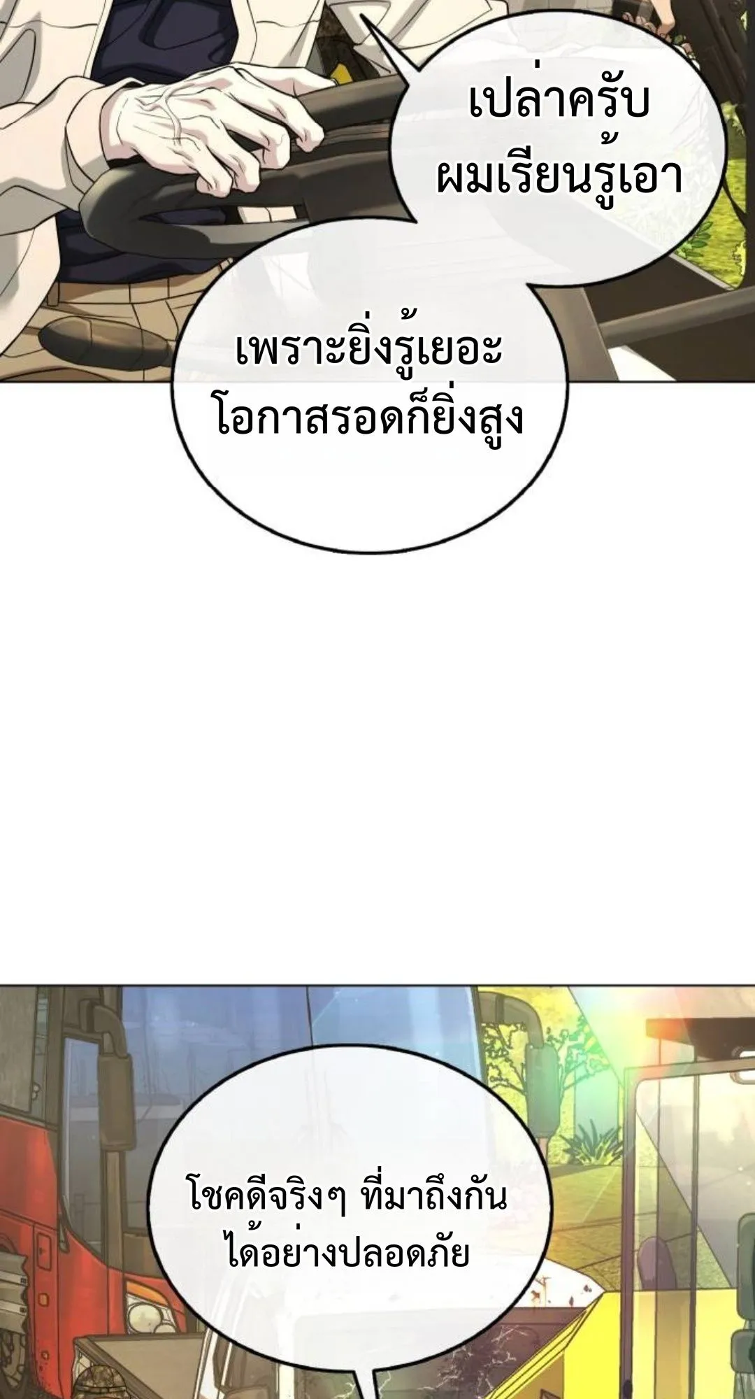 Zombie Papa ตอนที่ 5 หน้า 58