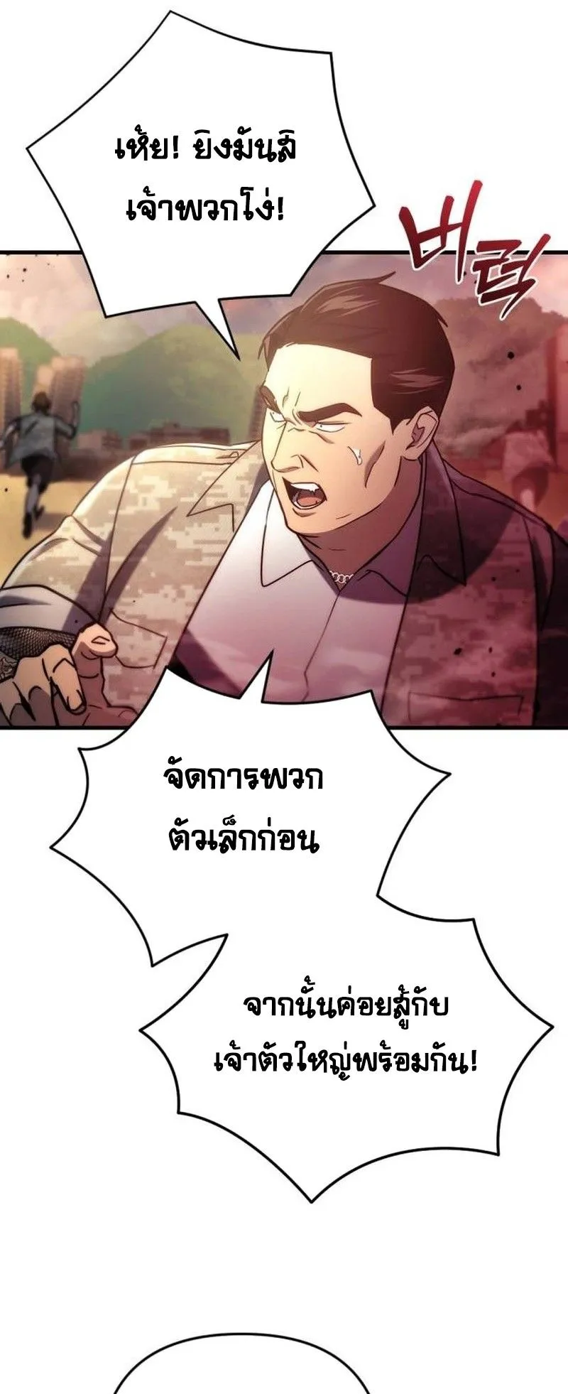 Hiding the logistics center in Apocalypse ตอนที่ 11 หน้า 14