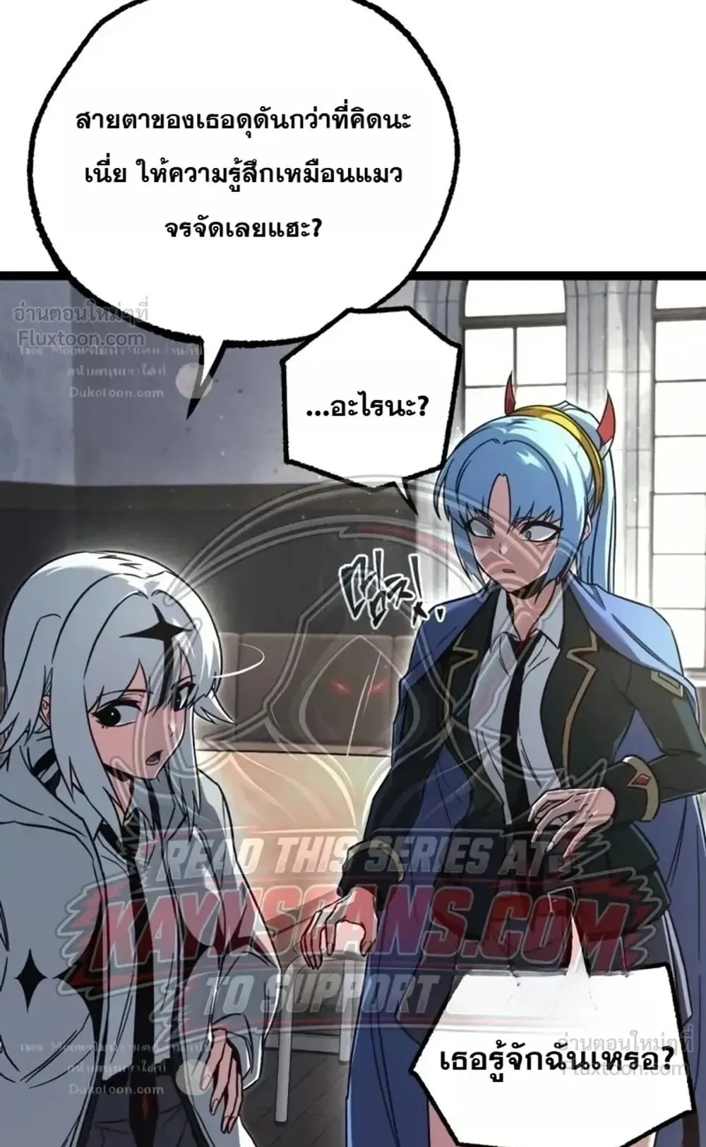 I Took Over The Academy With a Single Sashimi Knife ตอนที่ 95 หน้า 90