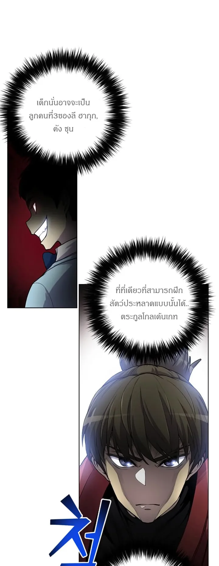 Reverse Villain ตอนที่ 3 หน้า 32