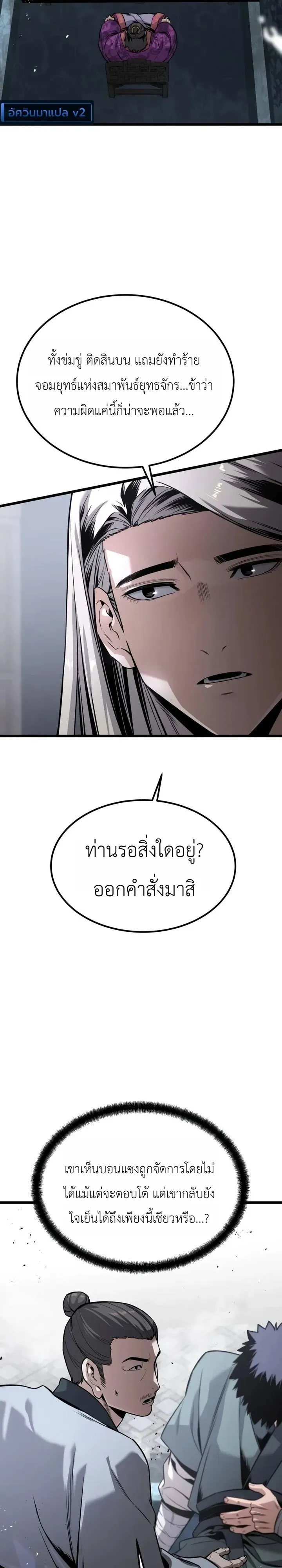 The Former Supreme ตอนที่ 7 หน้า 8