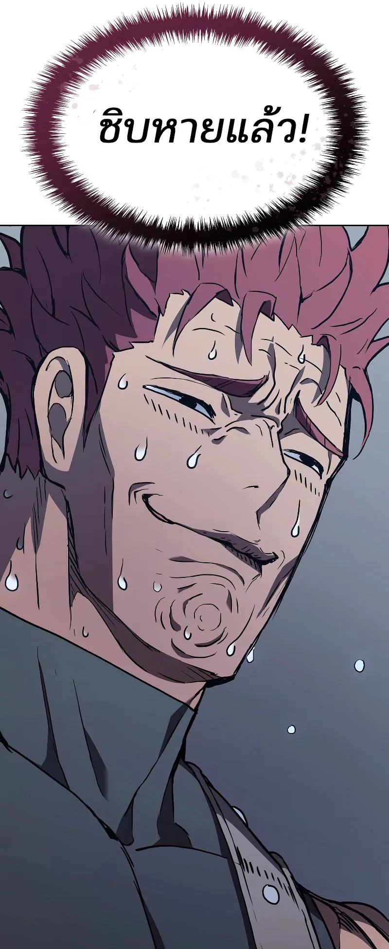 The Indomitable Martial King ตอนที่ 7 หน้า 91