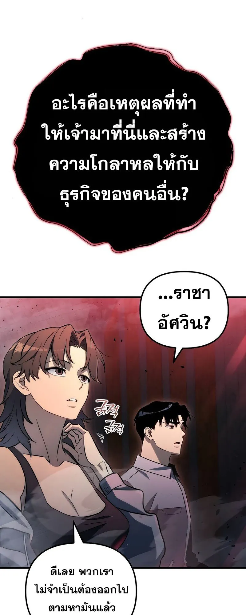 Hiding the logistics center in Apocalypse ตอนที่ 20 หน้า 78