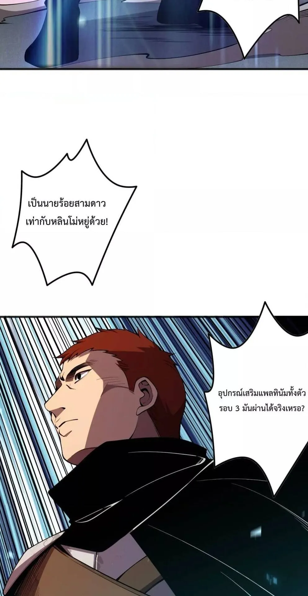 Disastrous Necromancer ตอนที่ 82 หน้า 15