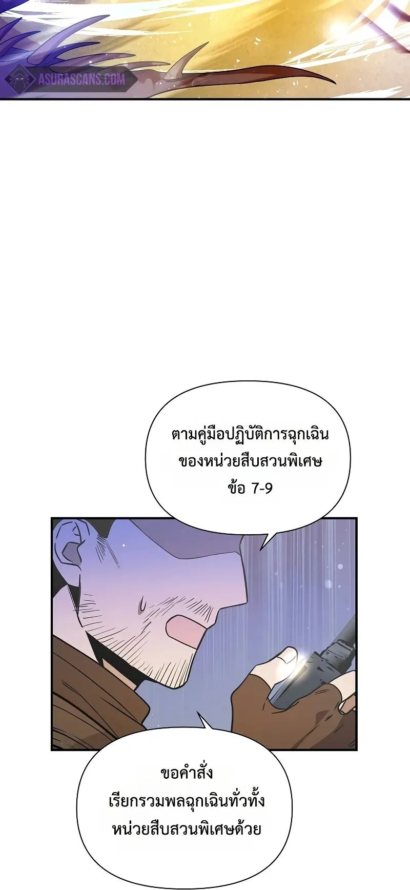 Somebody Stop the Pope ตอนที่ 2 หน้า 11