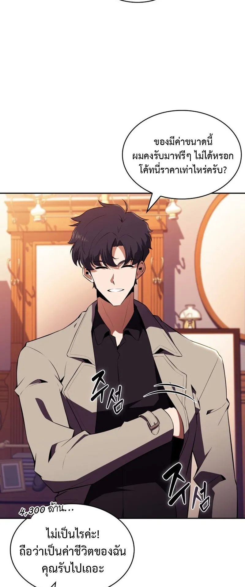 The Chairman of Pharmaceutical Company Is a Poison King ตอนที่ 12 หน้า 30