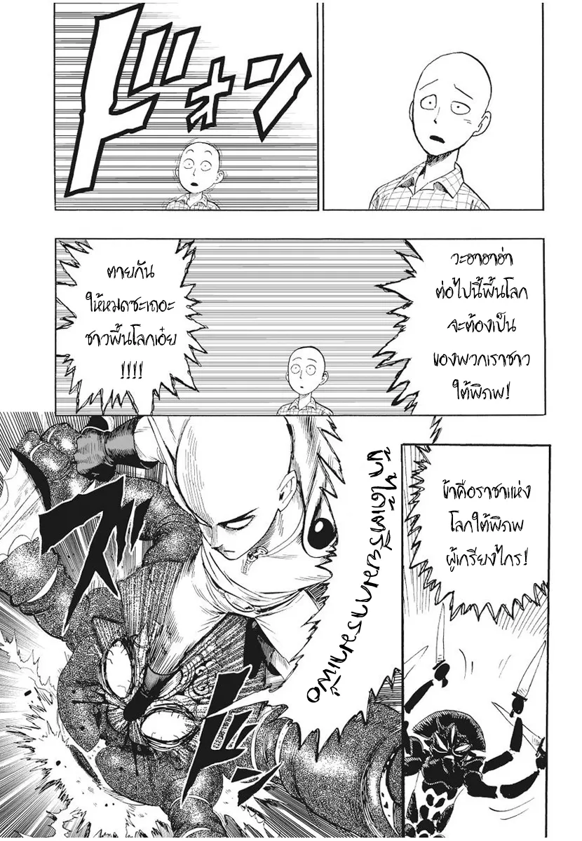 One Punch Man ตอนที่ 4 หน้า 18
