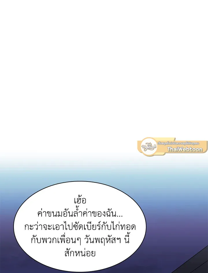 Overgeared ตอนที่ 159 หน้า 171