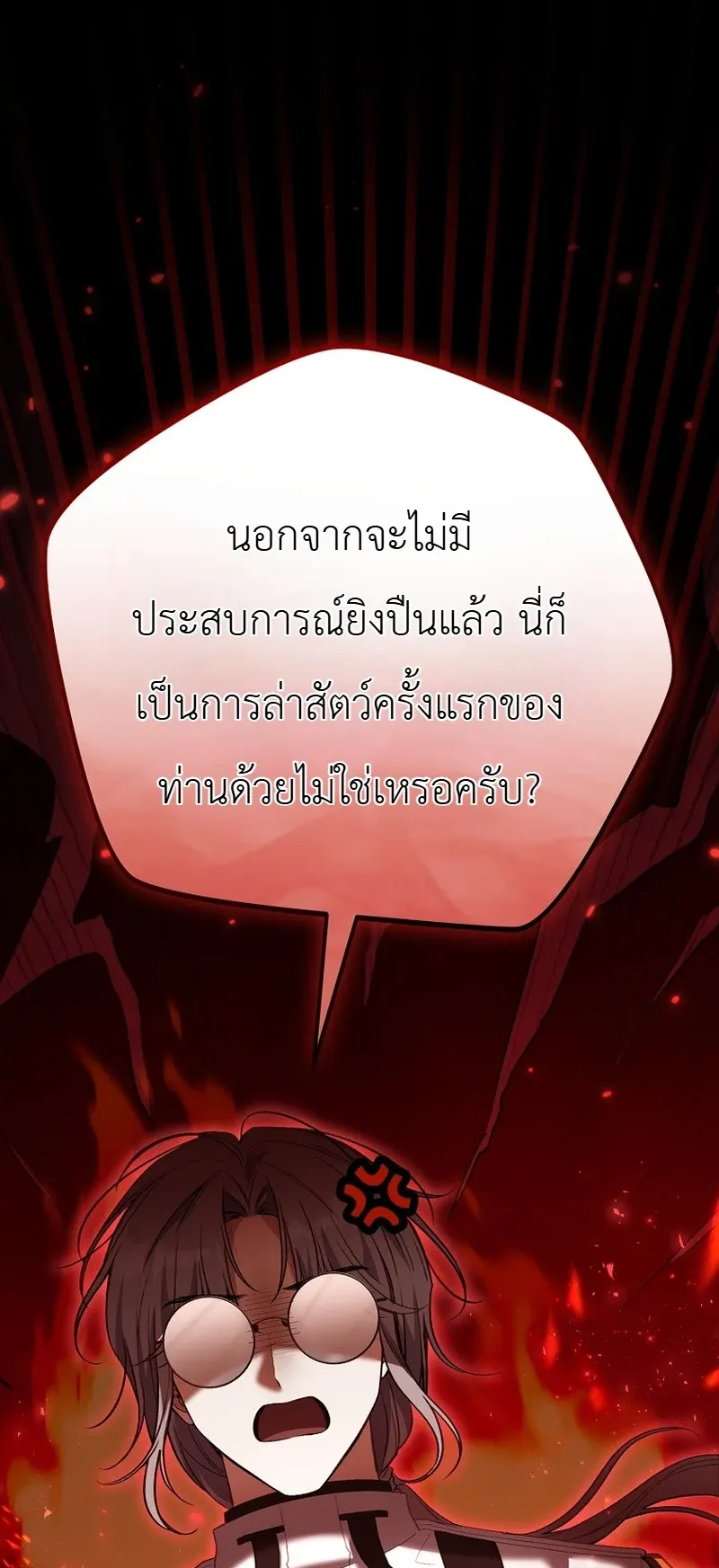 The Apocalypse Needs a Pro ตอนที่ 11 หน้า 13
