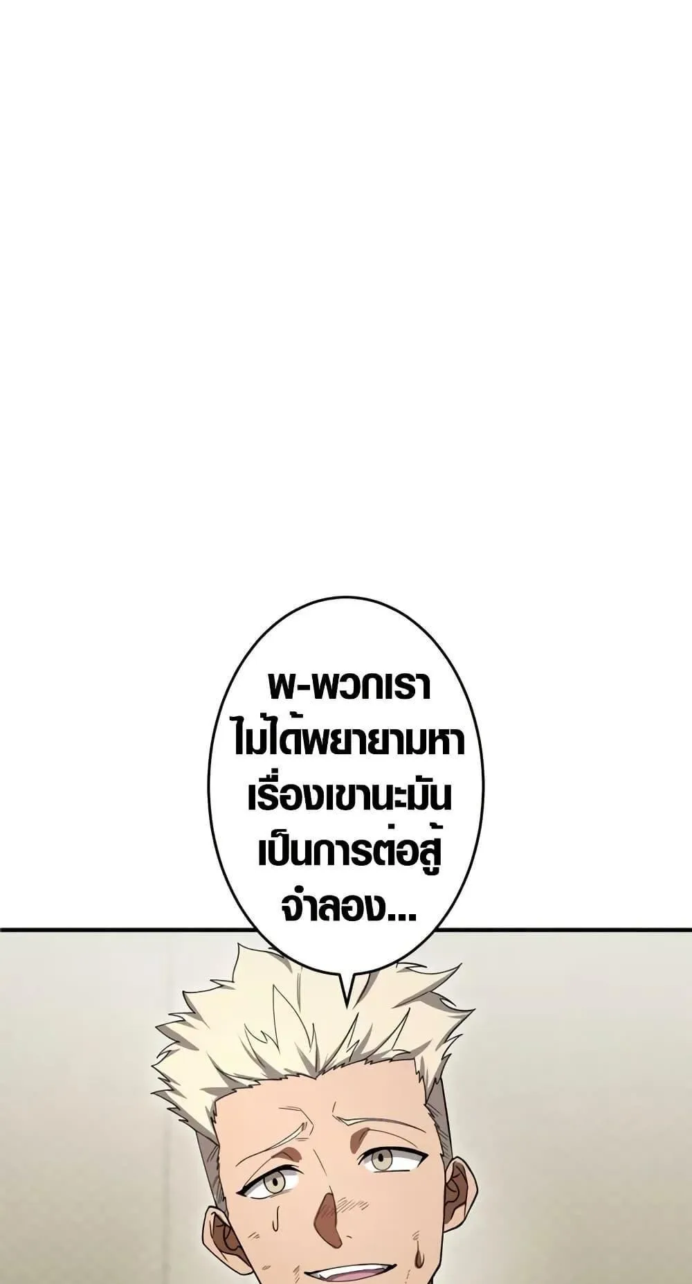 The Dark Swordsman Returns ตอนที่ 3 หน้า 76