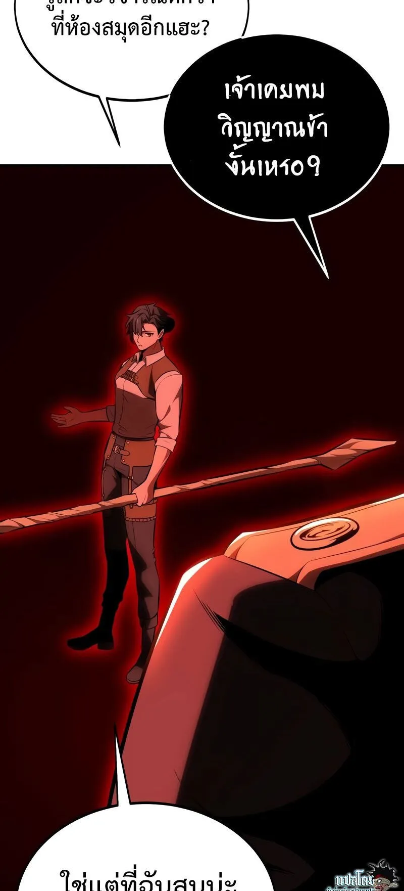 I Killed an Academy Player ตอนที่ 35 หน้า 156