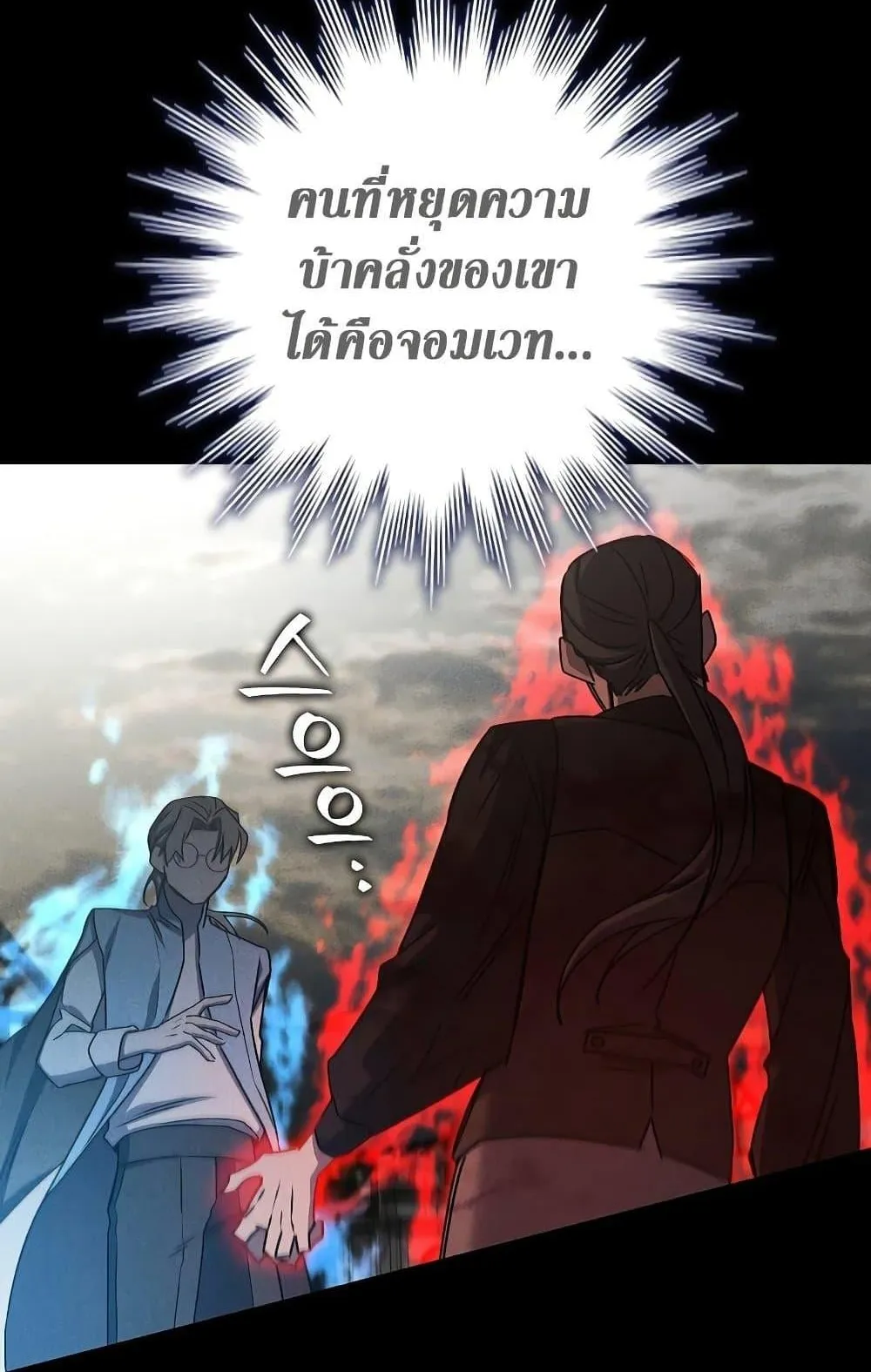 Dragon-Devouring Mage ตอนที่ 14 หน้า 63