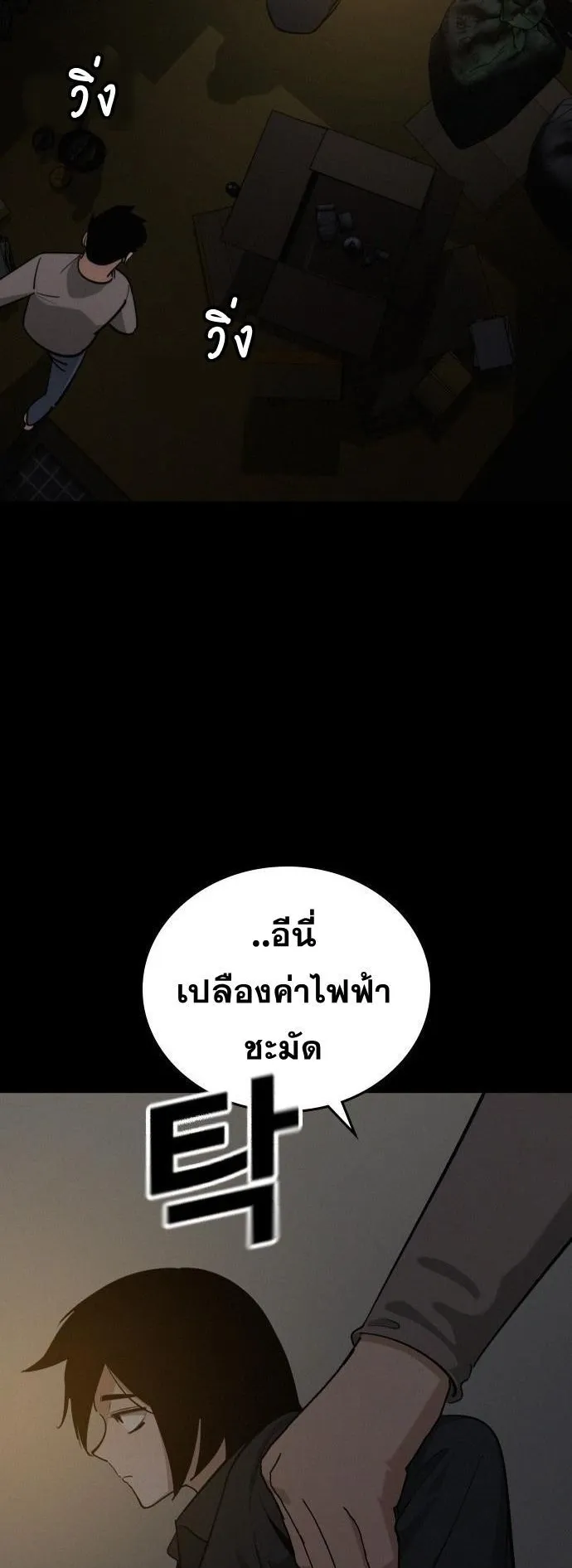 The Regressor Only Protects Me ตอนที่ 42 หน้า 7