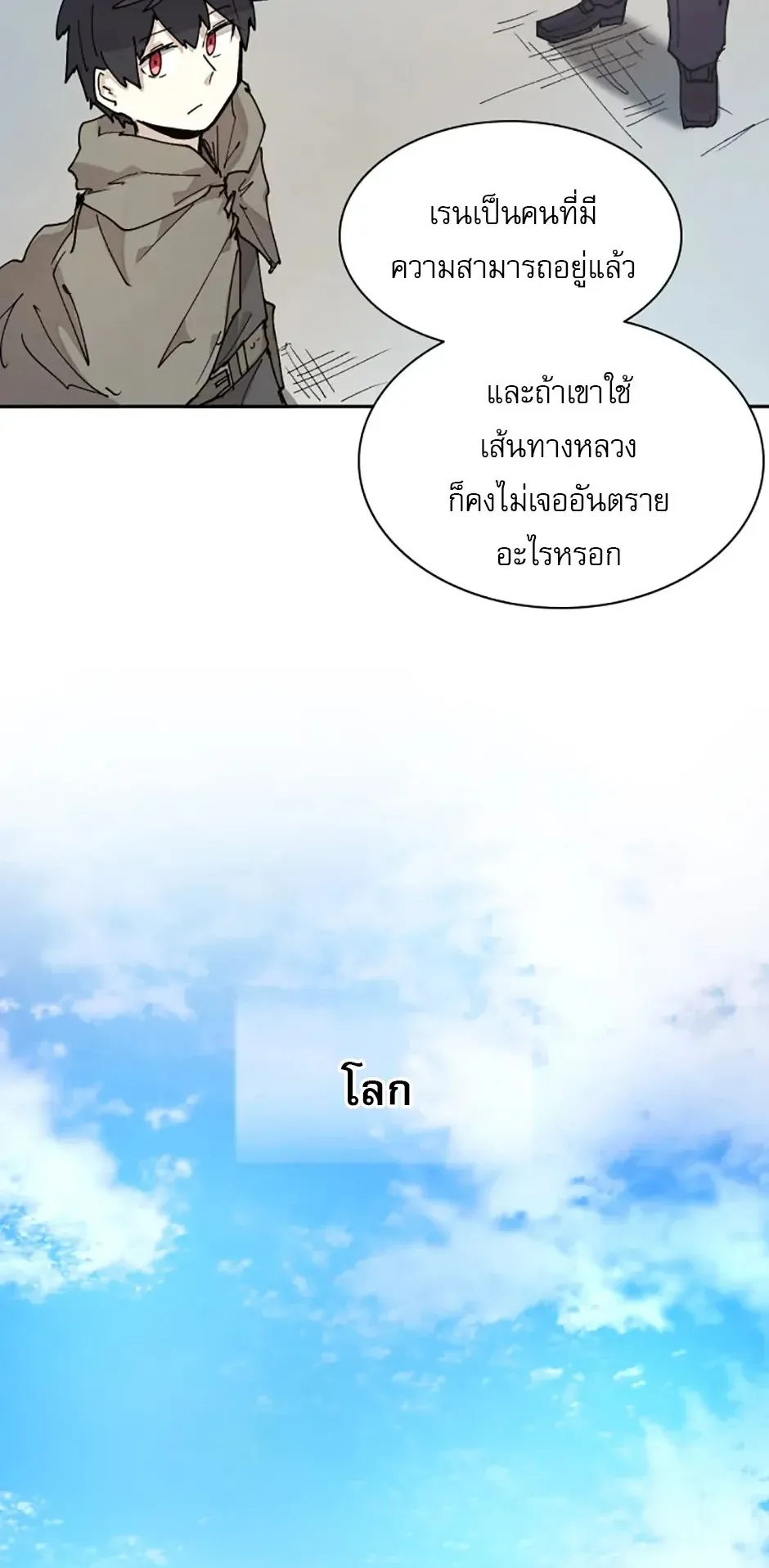 Reincarnation of the Hero Party’s Grand Mage ตอนที่ 7 หน้า 5