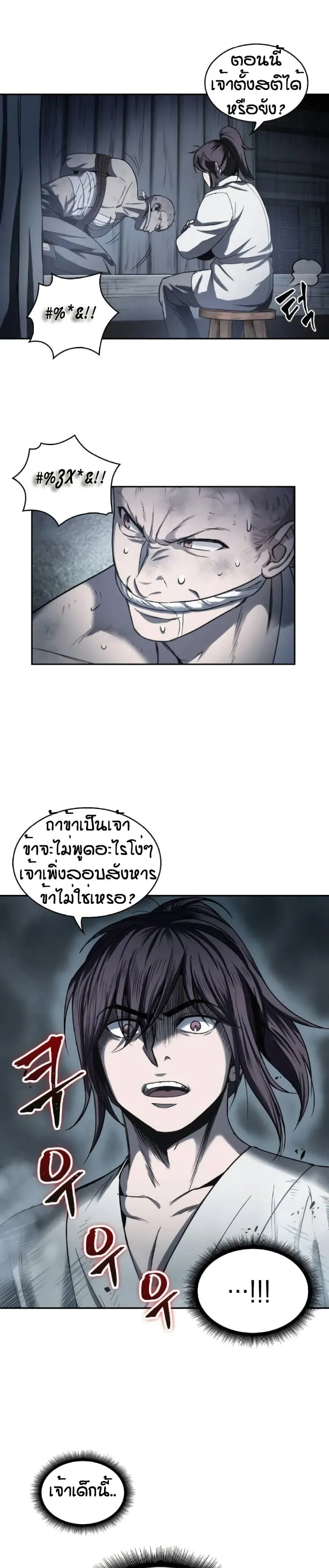 Nano Machine Chapter 14 หน้า 8