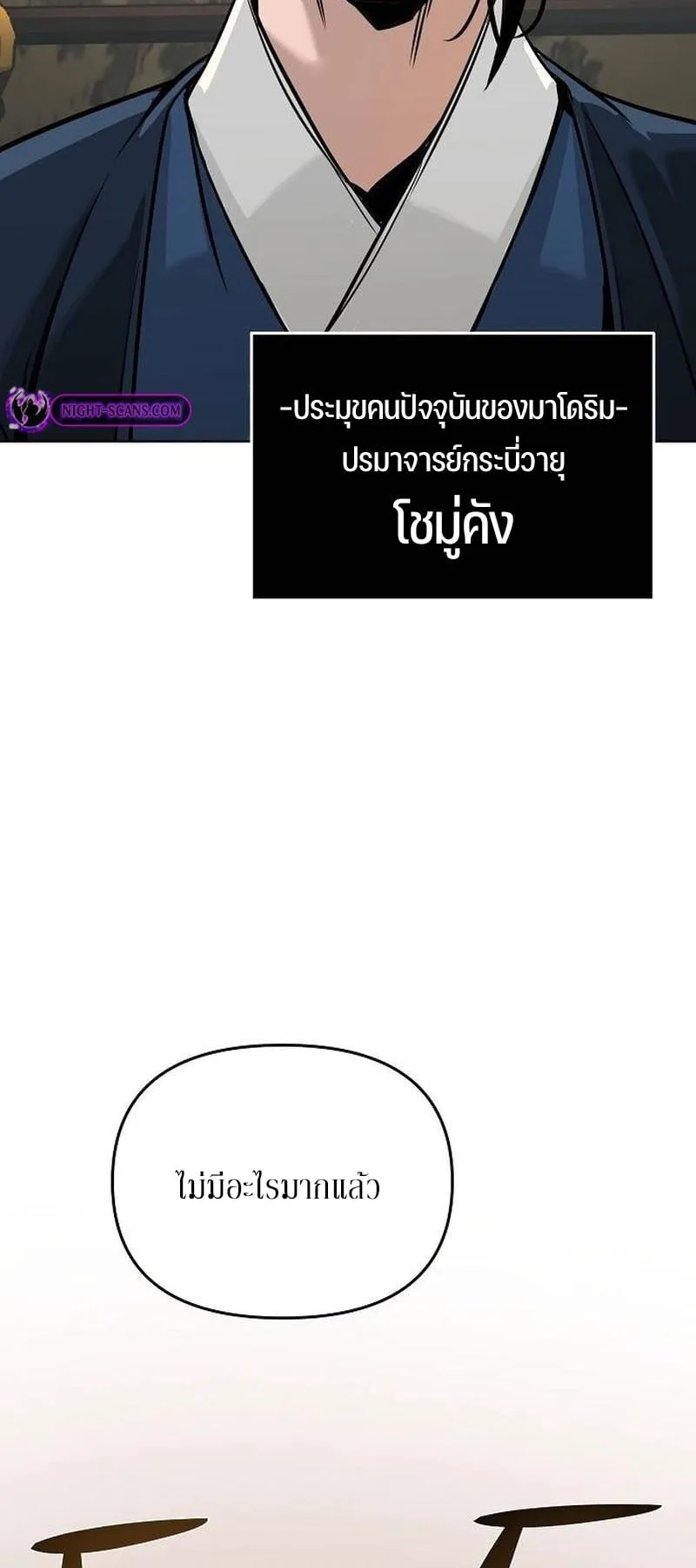 The Mysterious World’s Greatest Martial Artist Little Prince ตอนที่ 5 หน้า 52