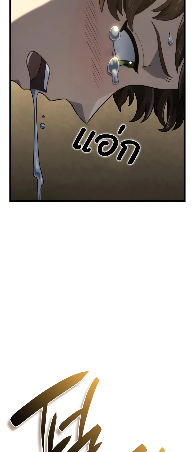Revenge of the Iron-Blooded Sword Hound ตอนที่ 76 หน้า 47