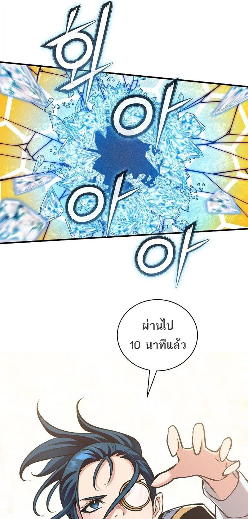 Fated to Be Loved by Villains ตอนที่ 54 หน้า 40