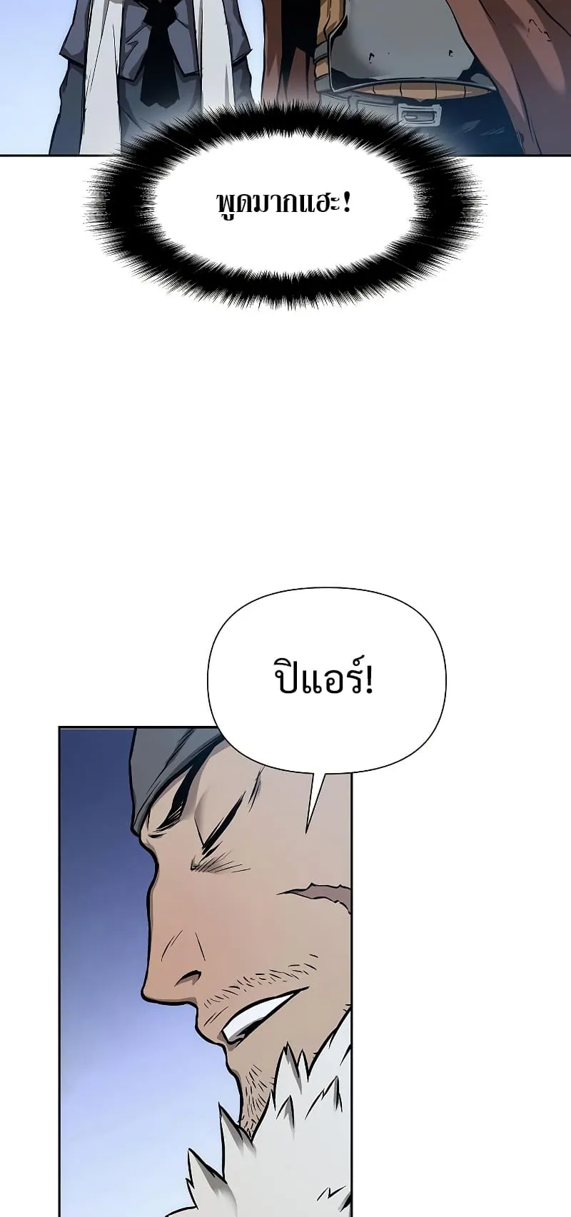 The Priest of Corruption ตอนที่ 1 หน้า 104