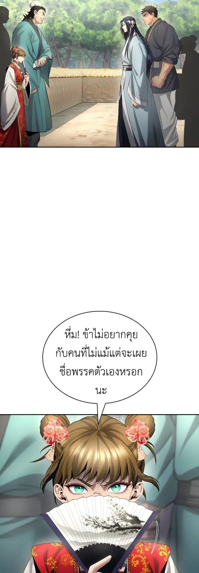 Regression of the Yong Clan Heir ตอนที่ 11 หน้า 9