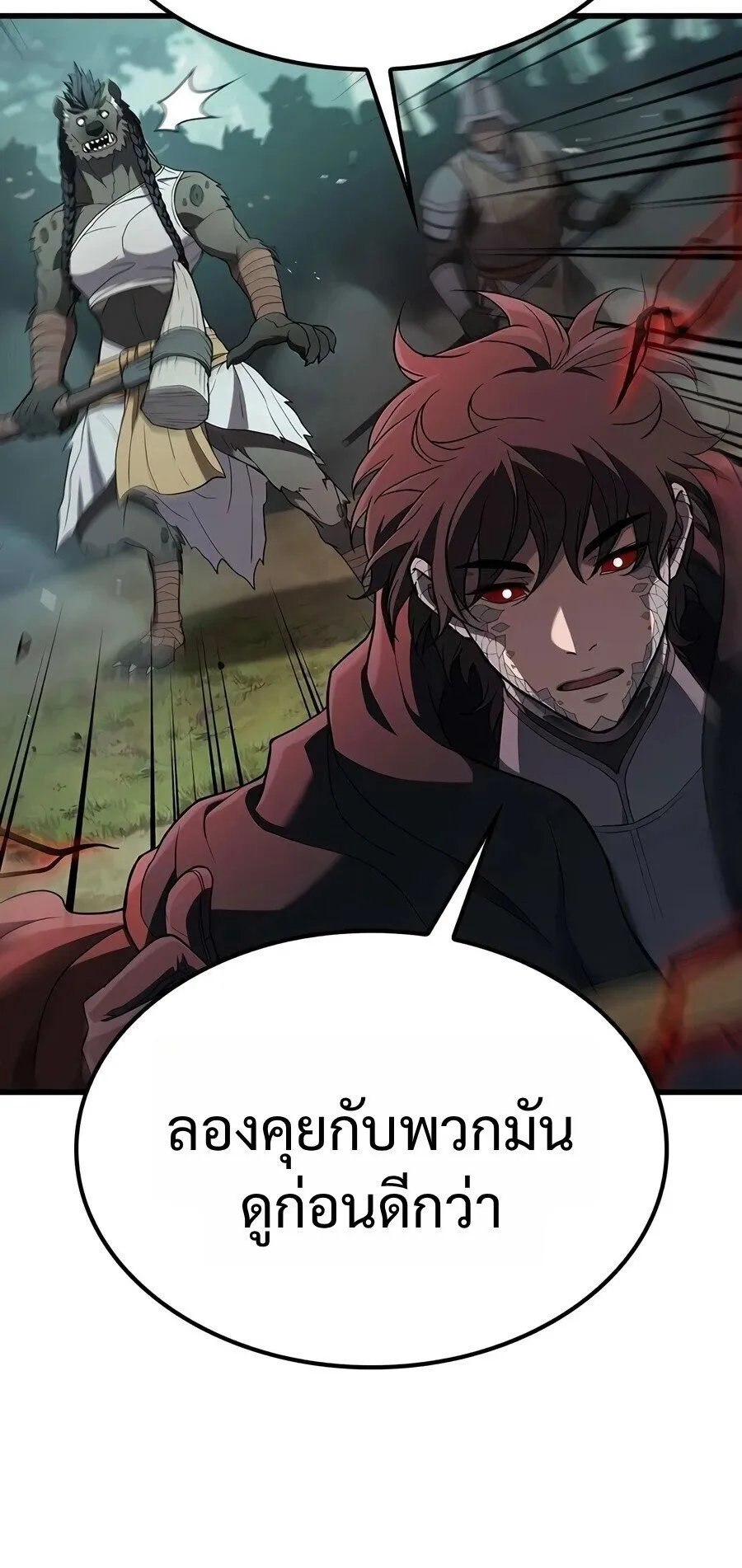 Demonic Beast Hunter Survival Guide ตอนที่ 28 หน้า 77