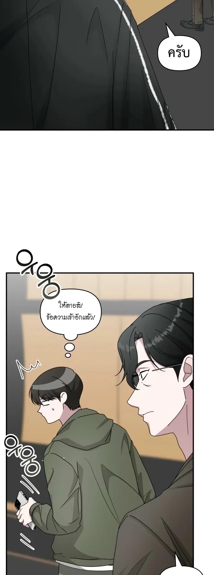 I Was Immediately Mistaken for a Monster Genius Actor ตอนที่ 70 หน้า 26