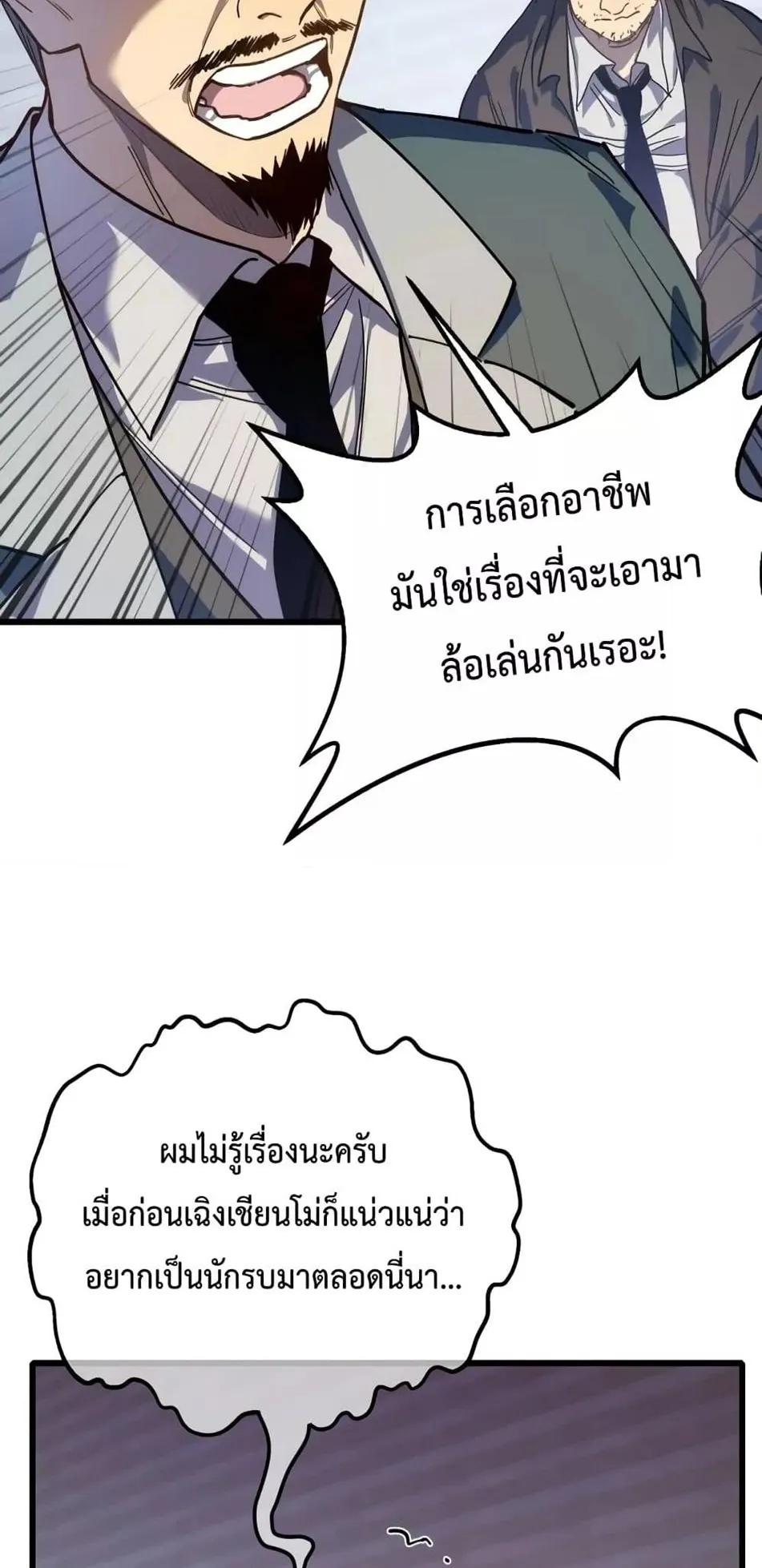 My Passive Skills Are Invincible ตอนที่ 4 หน้า 4