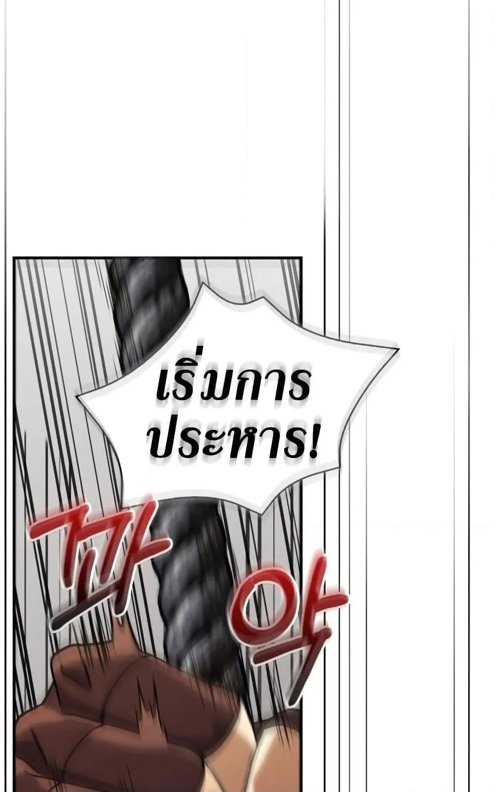 Surviving the Game as a Barbarian ตอนที่ 16 หน้า 77