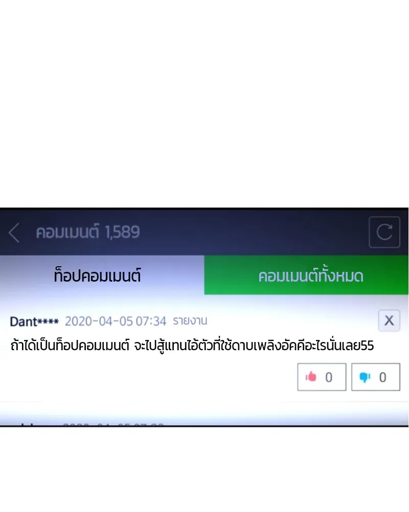 Player ตอนที่ 1 หน้า 49