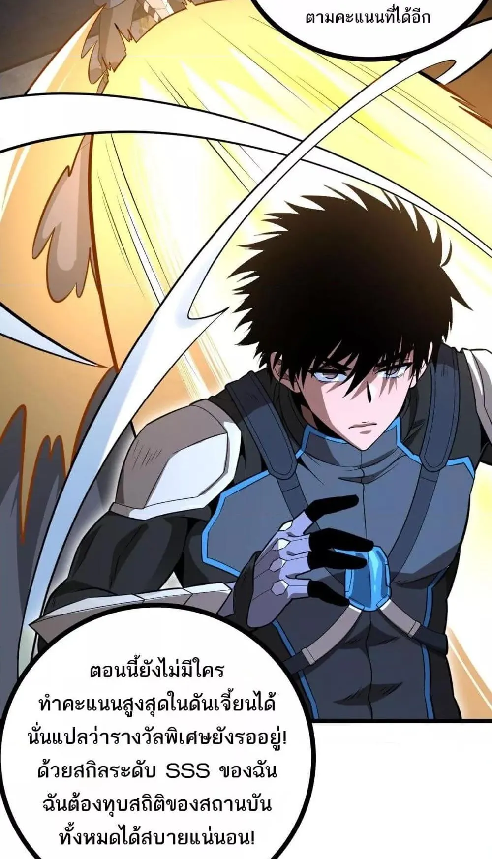 Doomsday Sword God ตอนที่ 9 หน้า 49