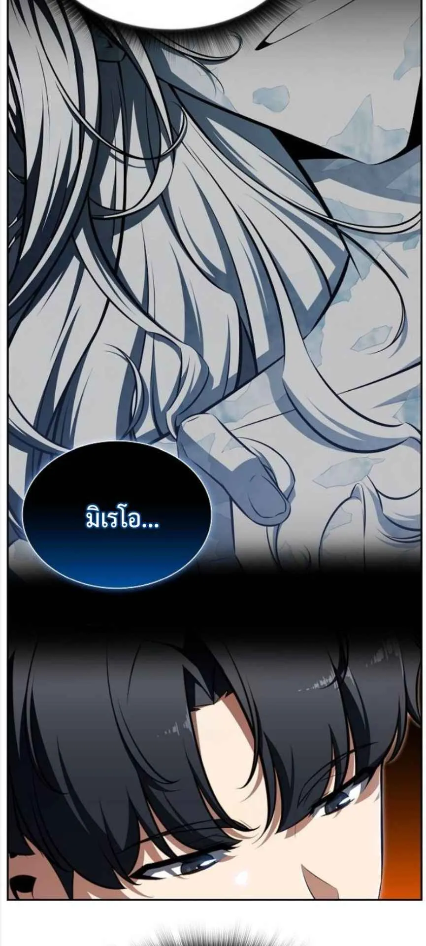The Demon Slayer’s Restaurant ตอนที่ 3 หน้า 17