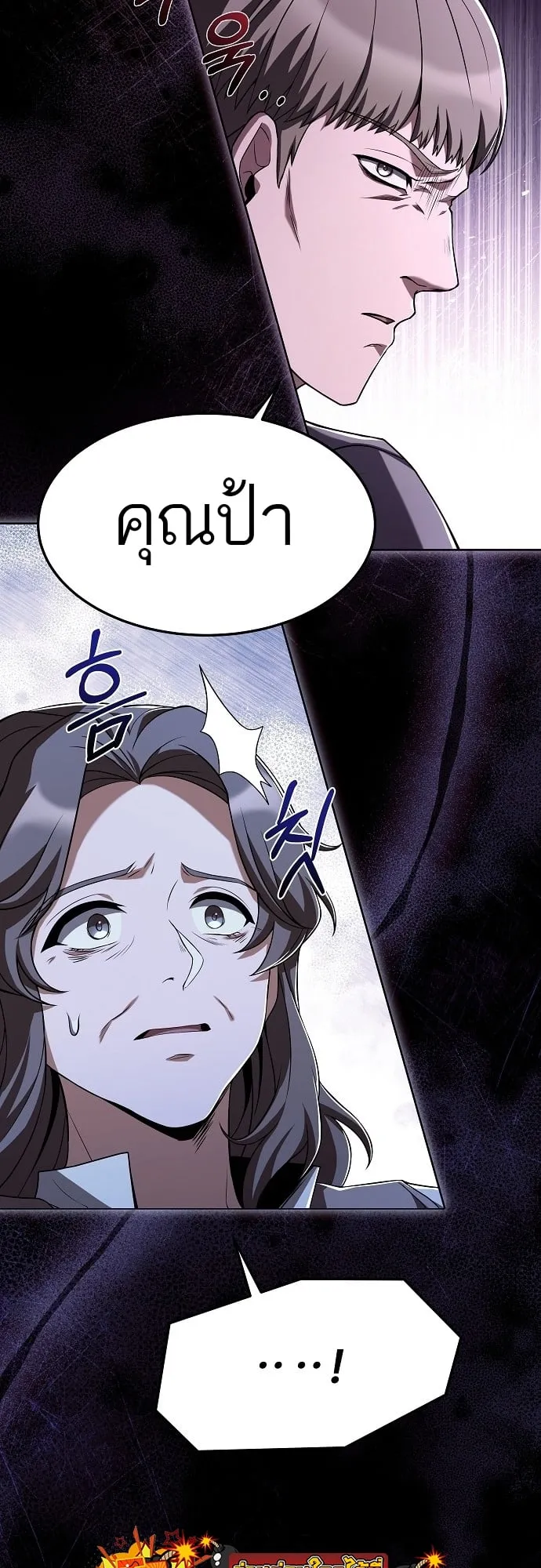 A Wizard’s Restaurant ตอนที่ 8 หน้า 69
