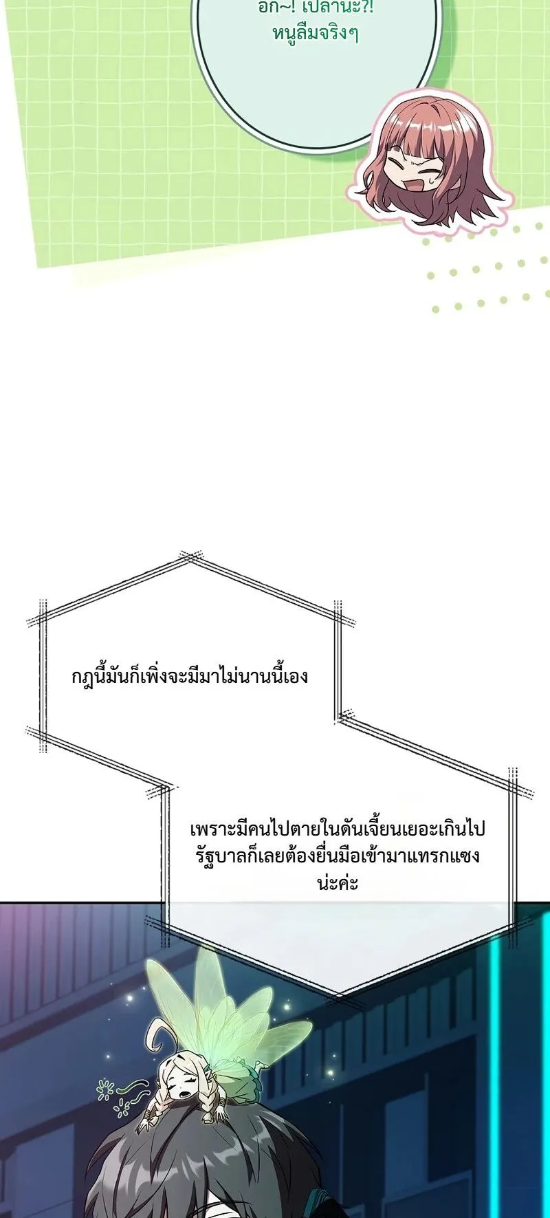 Only I Have an EX-Grade Summon ตอนที่ 5 หน้า 26