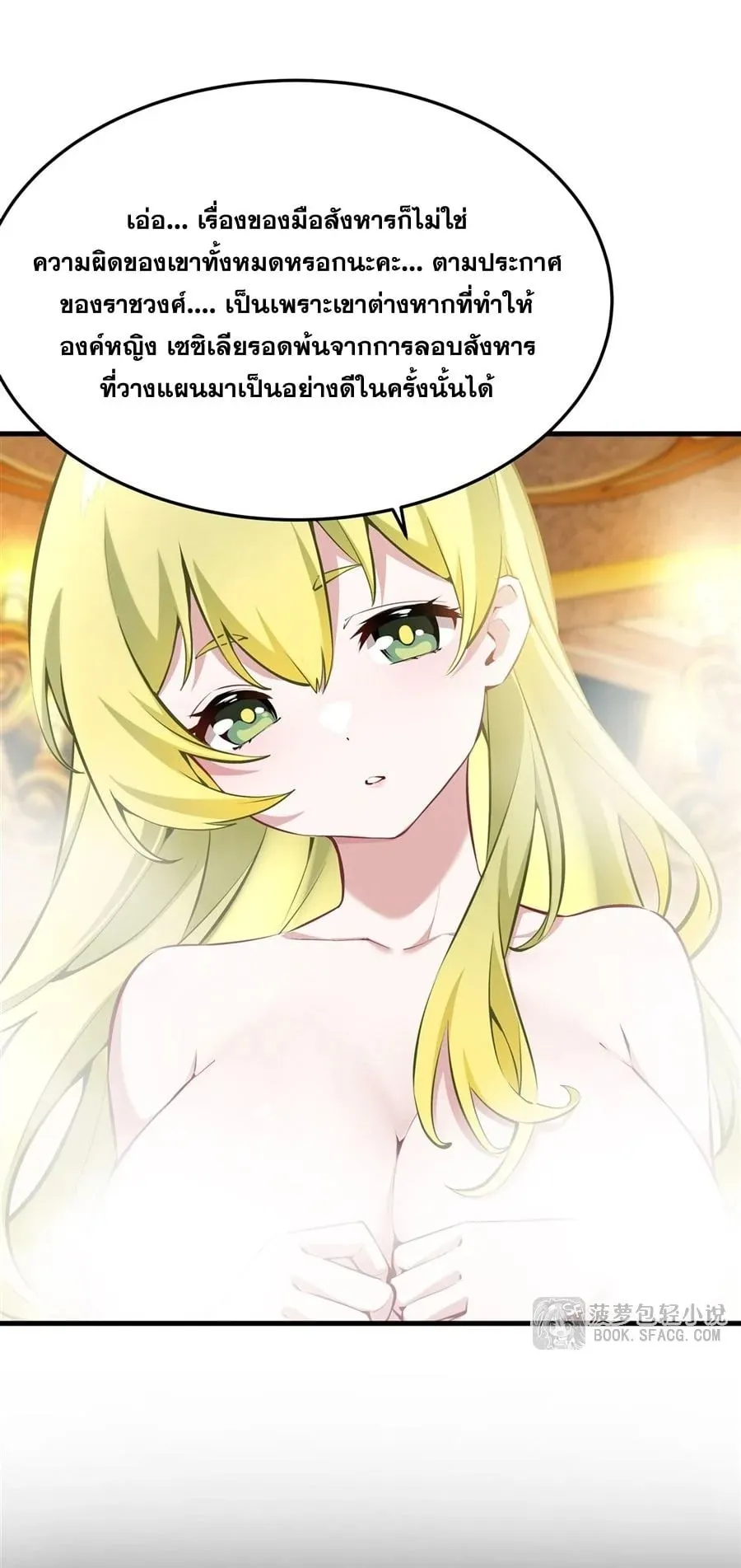 The Yellow-Haired Villain in Female Main Character’s Novel Wants Happiness ตอนที่ 40 หน้า 19