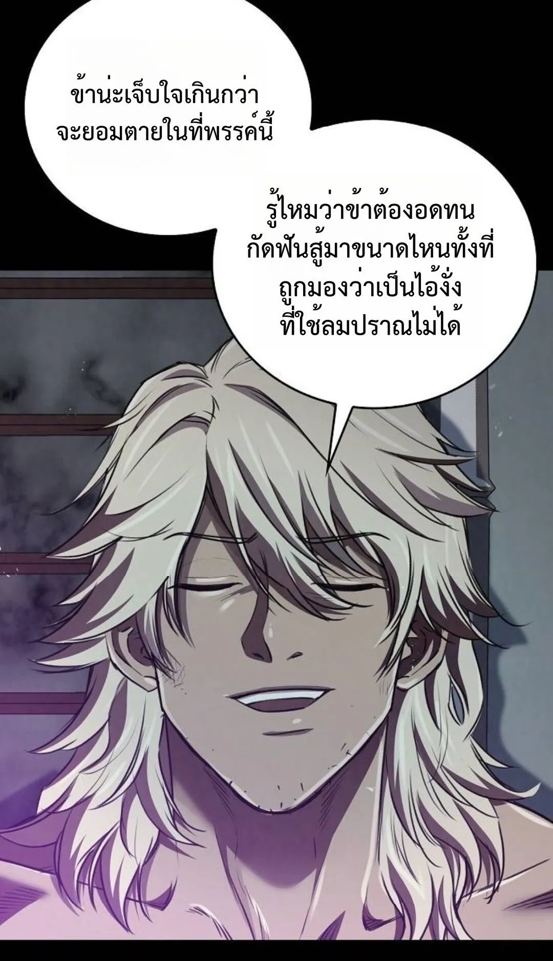 The Demonic Cult Instructor Returns ตอนที่ 18 หน้า 79