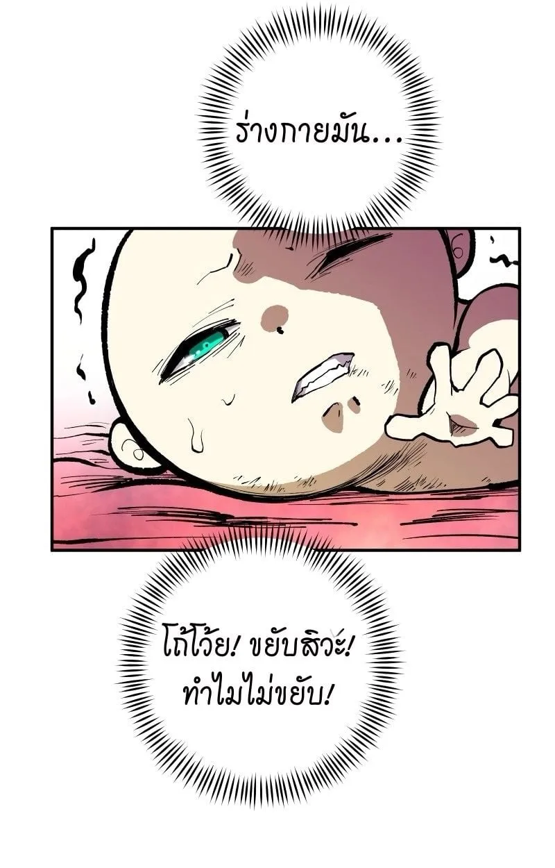 Ninja Reincarnation Fuuma Kotarou’s Quest to Reclaim His Humanity ตอนที่ 16 หน้า 73