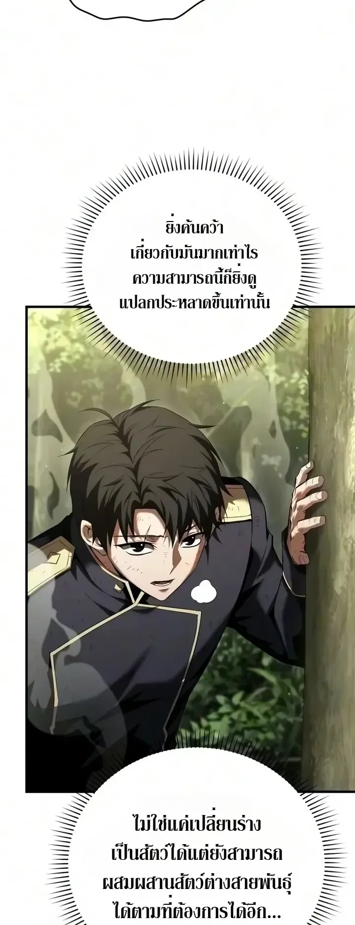 The Seventh Prince Wants to Bail ตอนที่ 14 หน้า 48