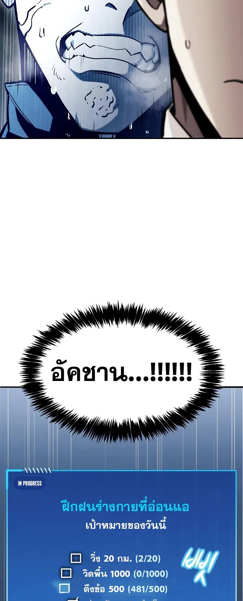 The Player Hides His Past ตอนที่ 5 หน้า 81