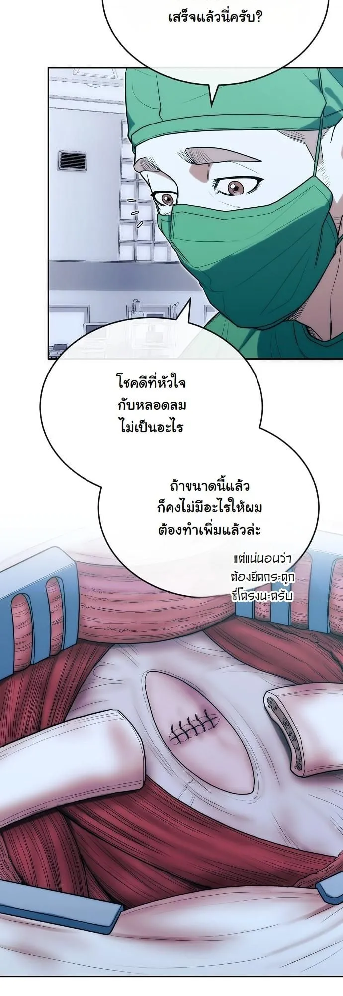 Hua Tuo Becomes a Surgeon ตอนที่ 28 หน้า 40