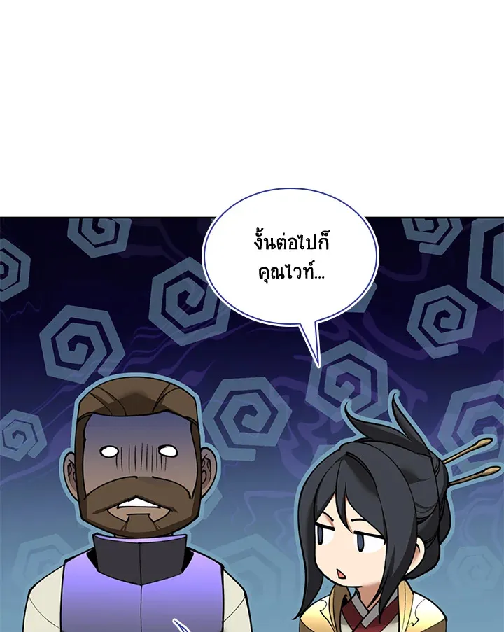 Overgeared ตอนที่ 262 หน้า 180