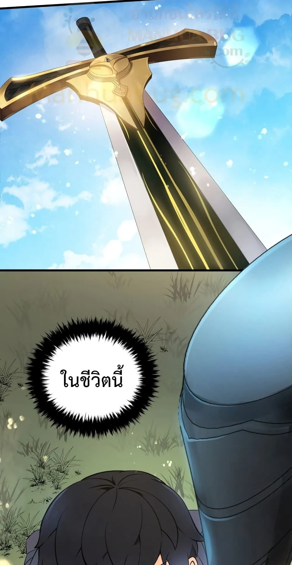 Swordmaster’s Youngest Son ตอนที่ 1 หน้า 148