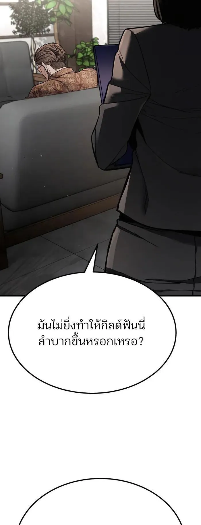 Expelled Hero Is Too Strong ตอนที่ 5 หน้า 69