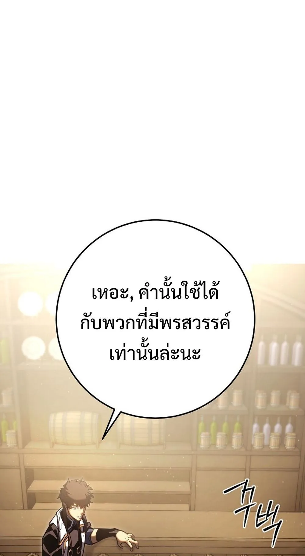 Regressing as the Reincarnated Bastard of the Sword Clan ตอนที่ 3 หน้า 126