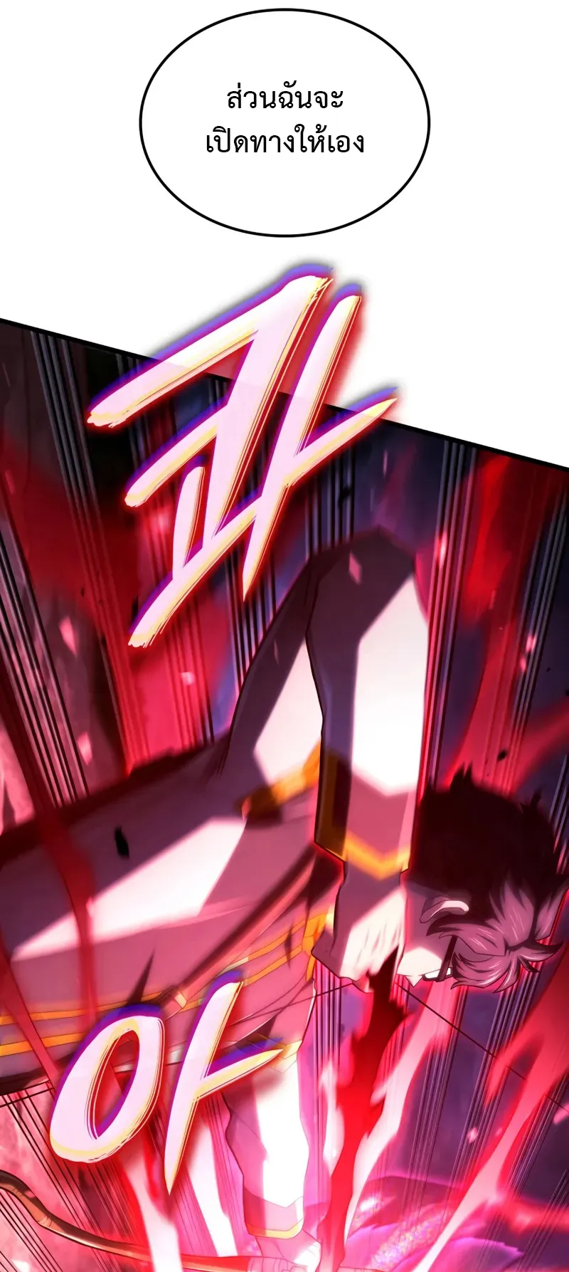 Revenge of the Iron-Blooded Sword Hound ตอนที่ 120 หน้า 79